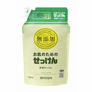 【単品2個セット】無添加お肌のための洗濯用液体せっけん リフィル1,000ml ミヨシ石鹸(代引不可)