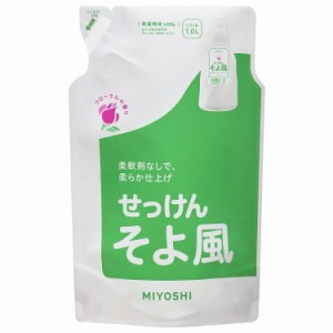 【単品10個セット】そよ風液体せっけん リフィル1,000ml ミヨシ石鹸(代引不可)【送料無料】