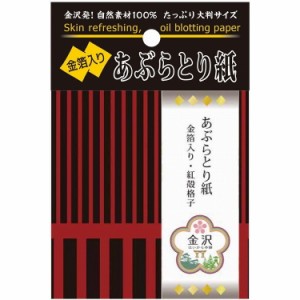 【単品7個セット】金箔入りあぶらとり紙50枚 コットンラボ(代引不可)【送料無料】