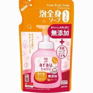 【単品15個セット】アラウベビー 泡全身ソープ しっとり 詰替 400mL サラヤ(代引不可)【送料無料】