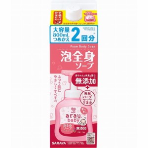 【単品4個セット】アラウベビー 泡全身ソープ 詰替 800mL サラヤ(代引不可)【送料無料】