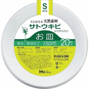 【単品9個セット】FP15 バガスお皿 Sサイズ 20枚 ハウスホールドジャパン(株)(代引不可)