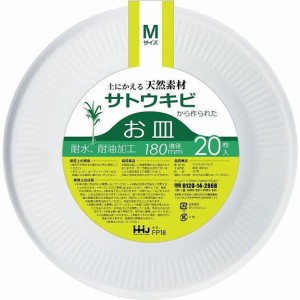 【単品3個セット】FP18 バガスお皿 Mサイズ 20枚 ハウスホールドジャパン(株)(代引不可)