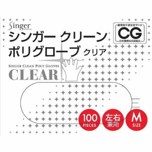 【単品10個セット】シンガークリーンポリグローブ箱入 M 宇都宮製作(代引不可)【送料無料】