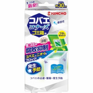 【単品1個セット】コバエコナーズゴミ箱用 腐敗抑制W微香性 大日本除虫菊(代引不可)