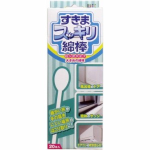 【単品15個セット】すきまスッキリ綿棒ロングタイプ20本入 平和メディク(代引不可)【送料無料】