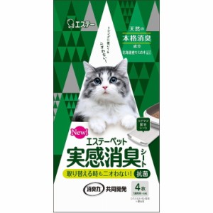 【単品2個セット】エステーペット 実感消臭シート 猫用システムトイレ 4枚 エステー(代引不可)