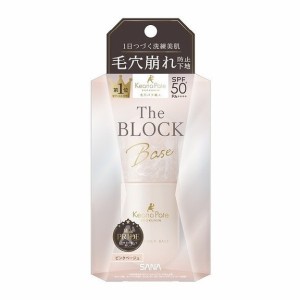 【単品5個セット】サナ 毛穴パテ職人 毛穴崩れブロック下地 常盤薬品工業(株)(代引不可)【送料無料】