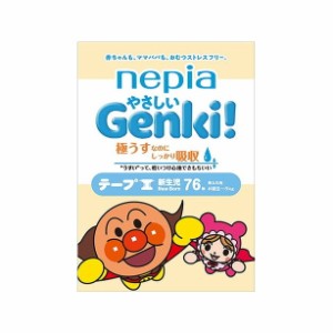 【単品19個セット】ネピアやさしいGENKIテープ新生児用76枚 王子ネピア(代引不可)【送料無料】