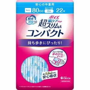 【単品2個セット】ポイズ 肌ケアパッド 超スリム&コンパクト 安心の中量用 22枚 日本製紙クレシア(代引不可)【送料無料】