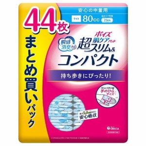 【単品10個セット】ポイズ 肌ケアパッド 超スリム&コンパクト 安心の中量用 44枚 まとめ買いパック 日本製紙クレシア(代引不可)【送料無