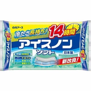 【単品2個セット】アイスノンソフト 白元アース(代引不可)【送料無料】