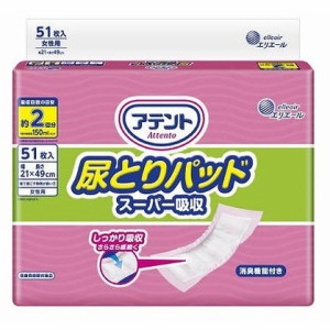 【単品3個セット】アテント尿とりパッドスーパー吸収女性用51枚 大王製紙(代引不可)【送料無料】