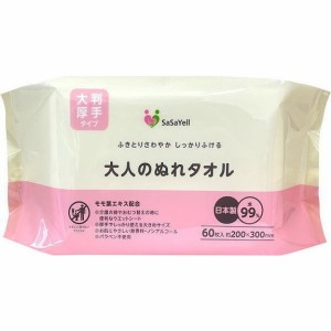 【単品8個セット】SASAYELL大人のぬれタオル大判60枚 昭和紙工(一般)(代引不可)【送料無料】