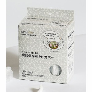 【単品3個セット】HINICHIJO・食品保存用PEカバー100枚入 錦尚金(代引不可)