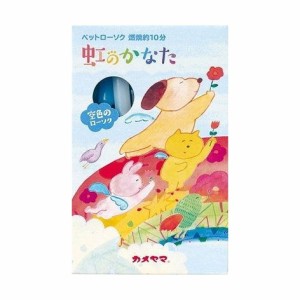 【単品4個セット】 ペットローソク虹のかなた空色 カメヤマ株式会社(代引不可)【送料無料】