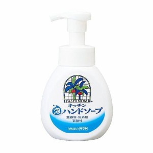 【単品2個セット】 ヤシノミキッチン泡ハンドソープ250ML サラヤ株式会社(代引不可)