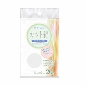 【単品3個セット】 エムプライド医療脱脂綿20G コットンラボ(代引不可)