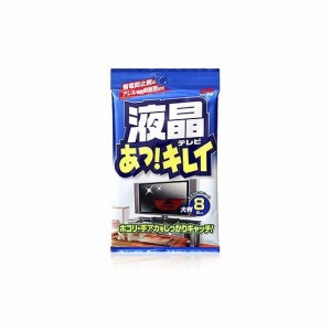 【単品16個セット】 液晶テレビあっ!キレイ8枚入り ソフト99コーポレーション(代引不可)【送料無料】