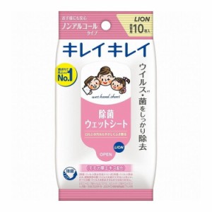 【単品8個セット】 キレイキレイお手ふきウエットシートNA10枚 ライオン株式会社(代引不可)