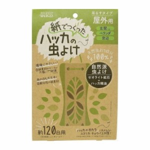 【単品1個セット】 紙でつくったハッカの虫よけ屋外用120日 株式会社ウエ・ルコ(代引不可)