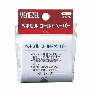 【単品2個セット】 ベネゼルコールドペーパー80枚 株式会社ダリヤ(代引不可)