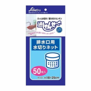 【単品12個セット】 通しゃんせ排水口用U-50 株式会社セイケツネットワーク(代引不可)【送料無料】