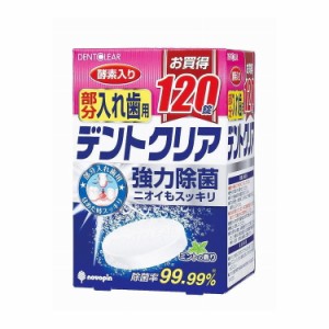 【単品11個セット】 デントクリア部分入れ歯用120錠 小久保工業所(NB)(代引不可)【送料無料】