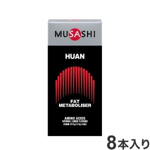 HUANスティック 8本入り MUSASHI アミノ酸【送料無料】