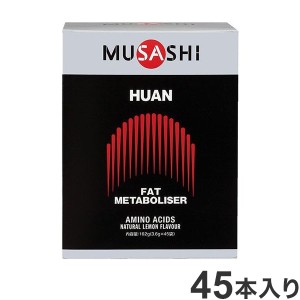 HUANスティック 45本入り MUSASHI アミノ酸【送料無料】