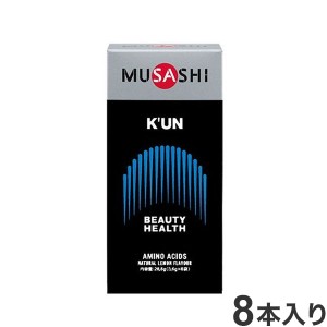 KUNスティック 8本入り MUSASHI 美容 アミノ酸【送料無料】