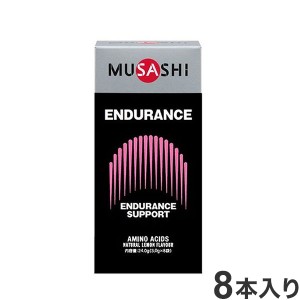 ENDURANCEスティック 8本入り MUSASHI 持久力 アミノ酸【送料無料】