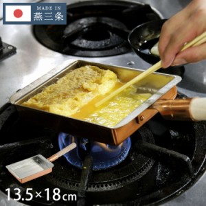 日本製 燕三条 銅の玉子焼き器 関西型 13.5cm レシピ付き プロ仕様 玉子焼き器 卵焼き器 玉子焼きフライパン 卵焼きフライパン エッグパ