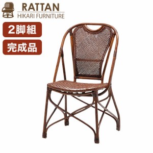 籐椅子 2脚セット ラタン 完成品 ダイニングチェア チェア 高座椅子 高座いす アジアン家具 RAG-190 ラタンチェア 和風 和モダン レトロ 
