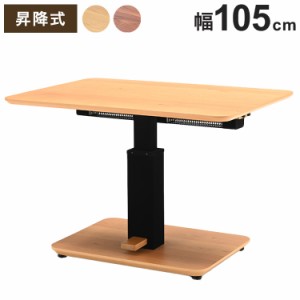 こたつテーブル 昇降式 幅105cm 突板 高級感 高さ調節可能 天然木 ダイニングテーブル リビングテーブル センターテーブル スチール ガス