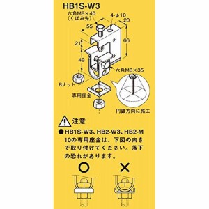 ネグロス電工 吊り金具 HB1S-W3