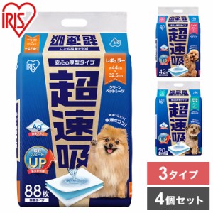 アイリス 超速吸 ペットシーツ 4個セット 厚型 レギュラー88枚 ワイド42枚 ダブルワイド20枚 CSPS-88 CSPS-42W CSPS-20DW 犬 いぬ ペット