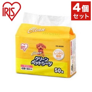 【4個セット】 アイリス クリーンペットシーツ ワイド 50枚 ES-N50W x4 アイリスオーヤマ IRIS OHYAMA(代引不可)【送料無料】