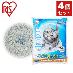 【4個セット】 アイリス 猫砂 紙 トイレに流せる 固まる ペーパーフレッシュ PFC-14L 14L x4 アイリスオーヤマ IRIS OHYAMA(代引不可)【