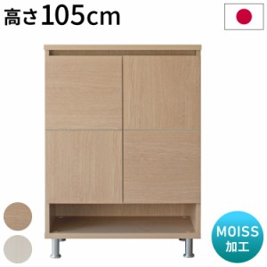 シューズボックス 下駄箱 靴箱 完成品 幅72.5×奥行37.5×高さ105cm MOISS加工 木製 脚付きエントランス 玄関 収納 棚 靴 シューズ ロー