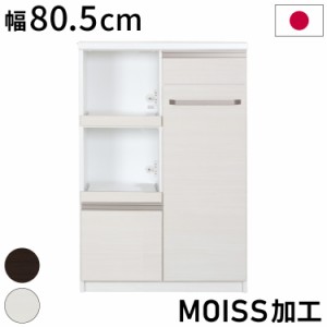 キッチンストッカー 完成品 日本製 幅80.5×奥行45×高さ120cm MOISS加工 パントリー 収納 頑丈 食器棚 キッチン 収納(代引不可)【送料無