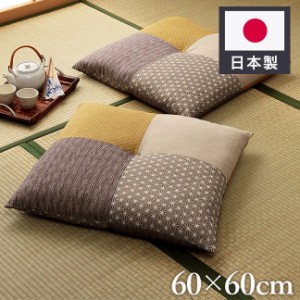 和モダン パッチワーク 座布団 日本製 国産 和室 洋室 綿 ブラウン 約60×60cm おしゃれ かわいい 五右衛門 ざぶとん(代引不可)【送料無