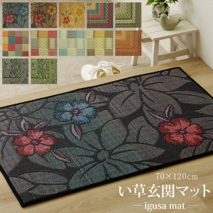 玄関マット 室内 おしゃれ 70×120 国産い草 Fグラデーション ブルー 約70×120cm マット 玄関マット い草 カジュアル(代引不可)【送料無