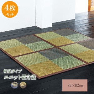 置き畳 ユニット畳 ニール 82×82×1.7cm(6枚1セット) 軽量タイプ 敷き物 ユニット畳 軽量タイプ 82×82cm シンプル(代引不可)【送料無料