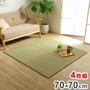 ユニット畳 日本製 い草 約70×70×1.5cm 4P 国産 置き畳 簡単 和室 3層 滑り止め加工 不織布 吸湿 空気清浄 消臭 防炎 簡単設置 コンパ