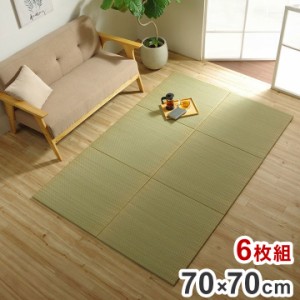 ユニット畳 日本製 い草 約70×70×1.5cm 6P 国産 置き畳 簡単 和室 3層 滑り止め加工 不織布 吸湿 空気清浄 消臭 防炎 簡単設置 コンパ