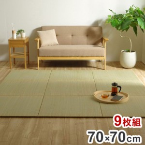 ユニット畳 日本製 い草 約70×70×1.5cm 9P 国産 置き畳 簡単 和室 3層 滑り止め加工 不織布 吸湿 空気清浄 消臭 防炎 簡単設置 コンパ