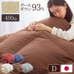 日本製 羽毛ふとん ダブル 1.6kg ロイヤルゴールドラベル ポーランド産ホワイトグースダウン 93% 400dp以上 立体キルト 抗菌 掛け布団 国