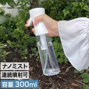 ハンドナノミストスプレー 300ml 噴霧 霧吹き ディスペンサー スプレー ハンドスプレー ボトル ナノスプレー 学校 オフィス(代引不可)【