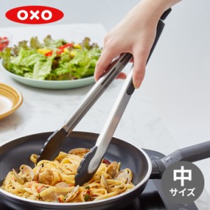 OXO オクソー ナイロンヘッド ロックトング 中 34cm トング 調理用トング 取り分けトング 盛り付けトング ナイロン製トング パスタトング